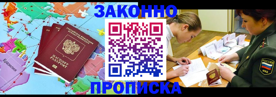 прописка гарантия в Покрове